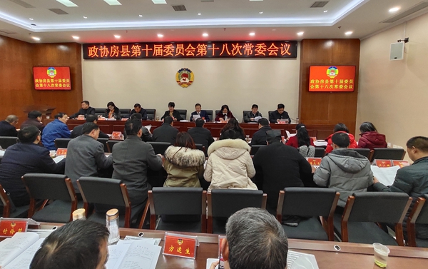 县政协第十届委员会第十八次常委会召开