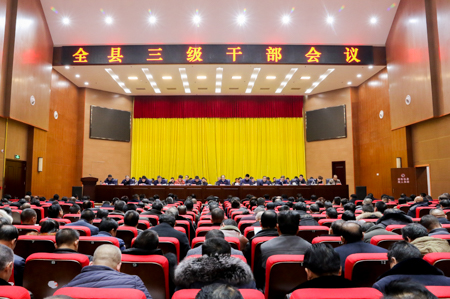 房县召开三级干部会议