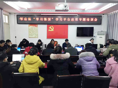 军店镇多措并举狠抓“学习强国”学习平台推广应用