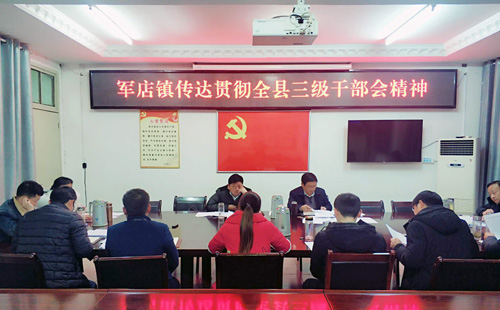 军店镇用全县三级干部会议精神引领各项工作创先争优