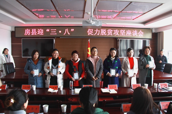 我县召开迎“三·八”促力脱贫攻坚座谈会