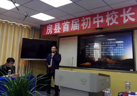 房县成功举办首届初中校长论坛