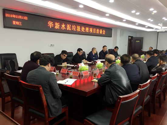 华新水泥房县垃圾处理项目洽谈会召开