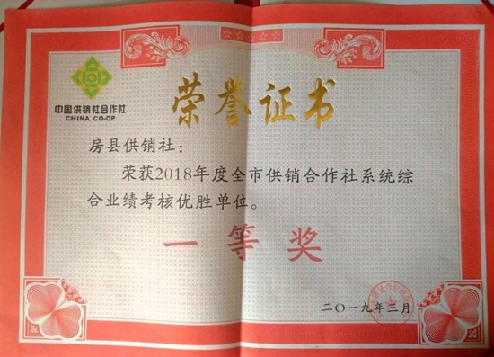 县供销社荣获全市供销社系统综合业绩考核一等奖