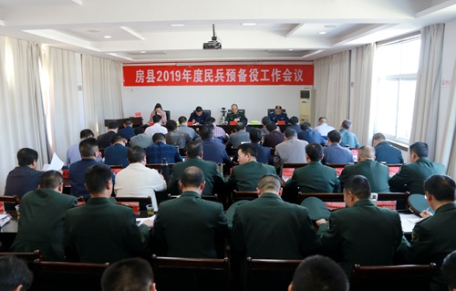 房县2019年民兵预备役工作会议召开