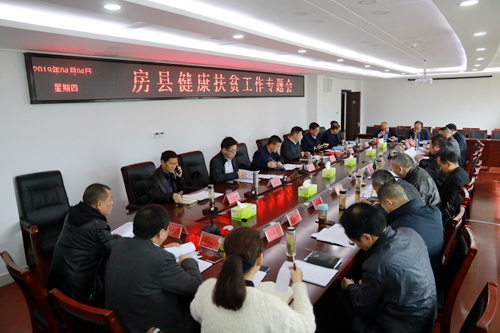 纪道清主持召开健康扶贫工作专题会