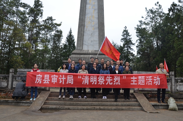 房县审计局开展“清明祭先烈”活动