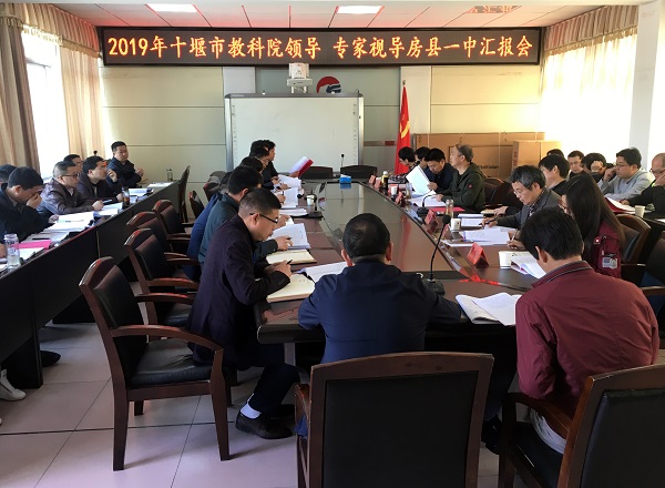 市教科院专家组“问诊把脉”房县一中教育教学