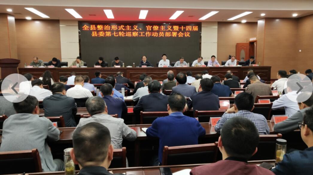 蔡贤忠强调：坚决破除形式主义官僚主义顽疾 高质量推进县委巡察全覆盖