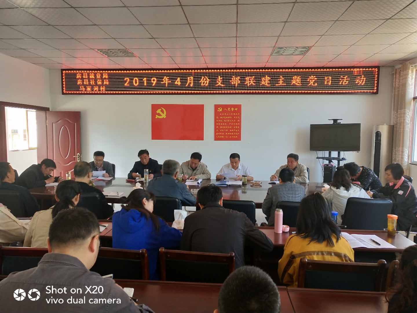 房县人社局深入马家河村开展“支部联建助推精准脱贫”活动