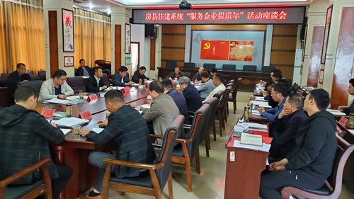 县住建系统开展“服务企业提质年”系列活动