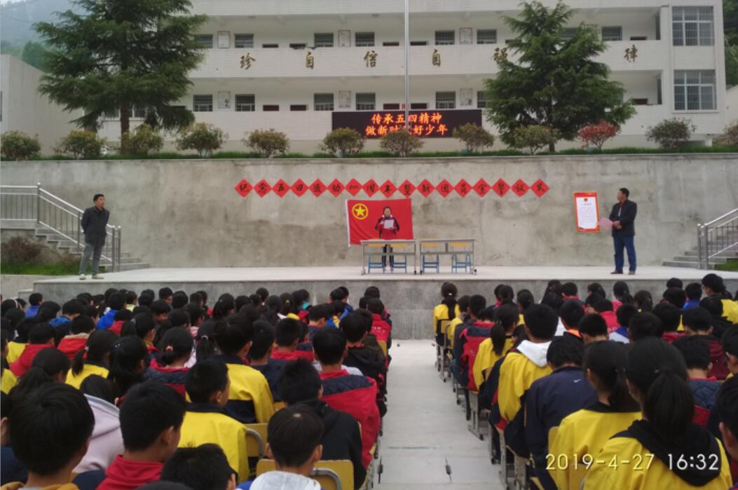 万峪中学举行纪念”五四运动”100周年活动
