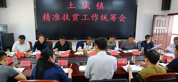 高明哲主持召开土城镇精准扶贫统筹会