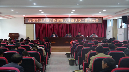 县委第四巡察组进驻野人谷镇开展巡察