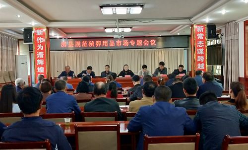 房县着力规范殡葬用品市场经营秩序