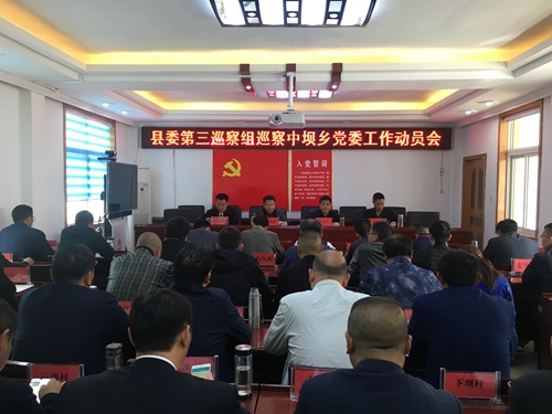 县委第三巡察组进驻中坝乡开展巡察