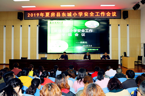 房县东城小学召开夏季安全工作专题会