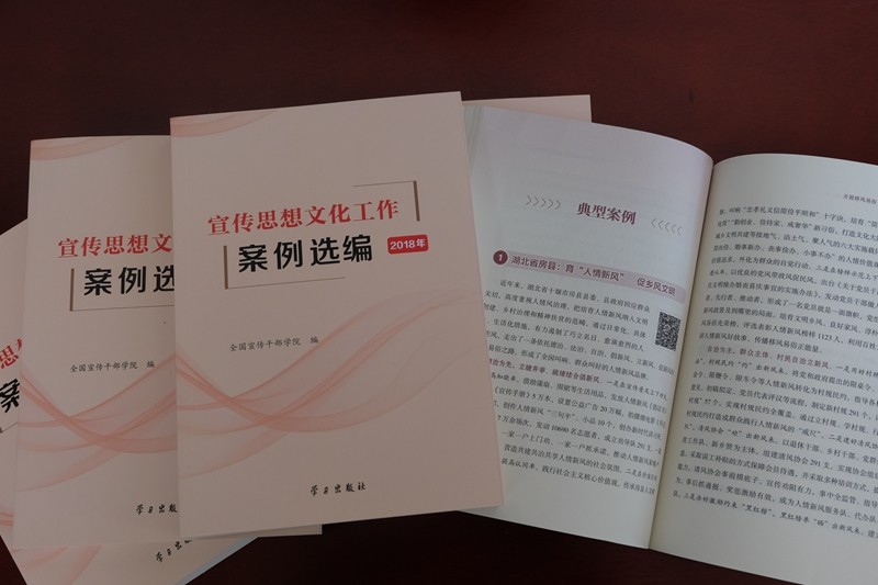 房县人情新风品牌入选《全国宣传思想文化工作案例选编》