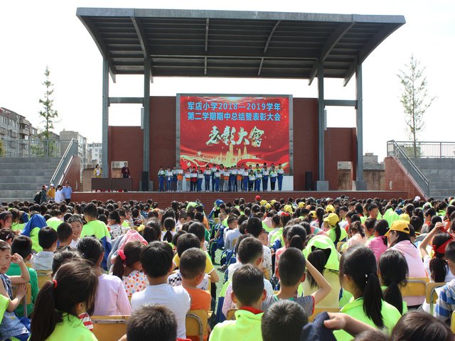 军店小学举行期中表彰大会