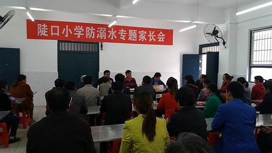 陡口小学召开防溺水主题家长会