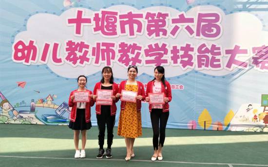 县幼儿园在十堰市第六届幼儿教师技能大赛喜获佳绩