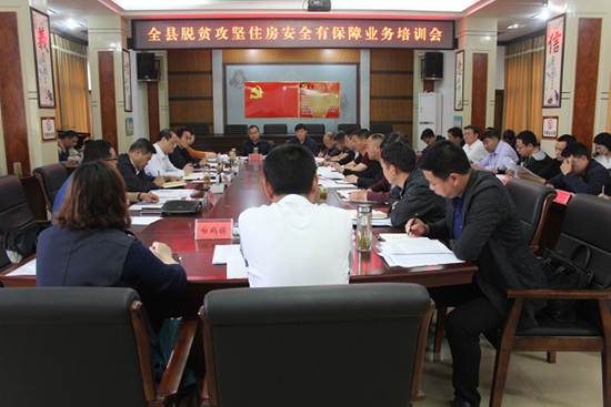 房县脱贫攻坚住房安全有保障工作培训会召开