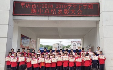房县军店初中举行期中总结表彰大会