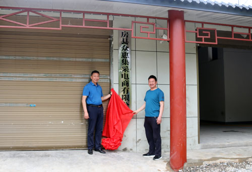 房县众惠集采电商有限公司正式揭牌