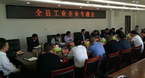 纪道清主持召开工业企业专题会