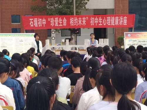 石堰河中学举行“珍爱生命相约未来”心理健康讲座