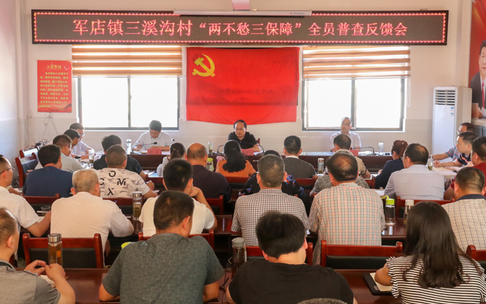 蔡贤忠强调：实打实、面对面  全面摸清“两不愁三保障”底数现状