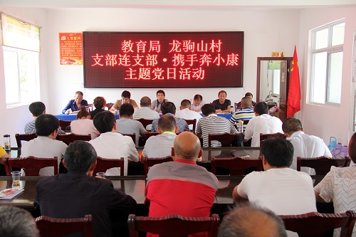 房县教育局开展支部连支部活动助力脱贫攻坚