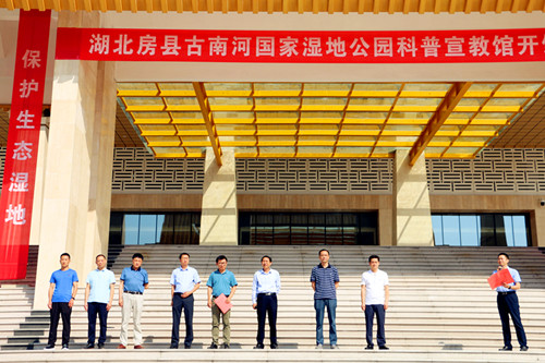 湖北房县古南河国家湿地公园科普宣教馆正式开馆