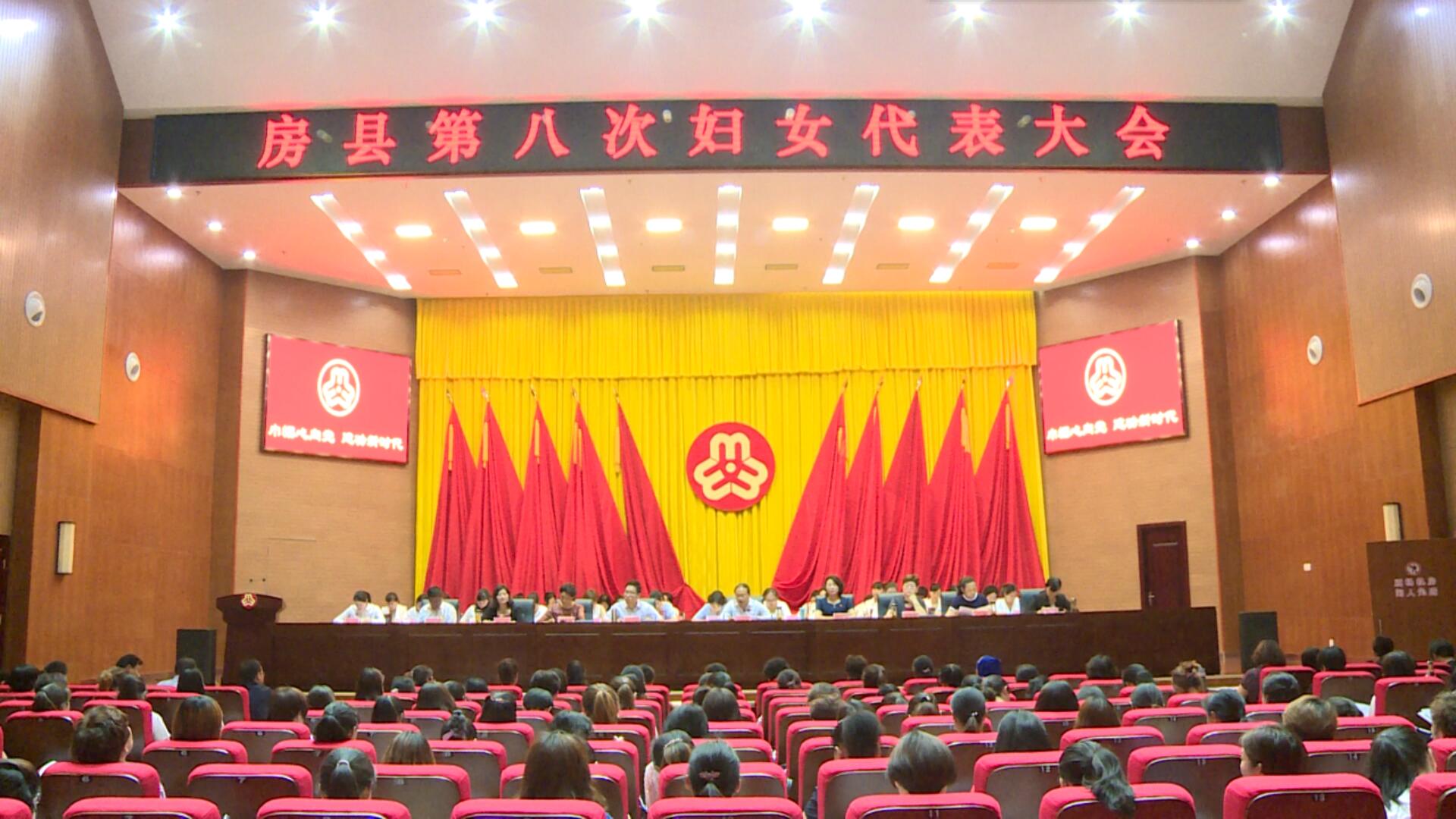 房县第八次妇女代表大会召开 蔡贤忠出席大会并讲话