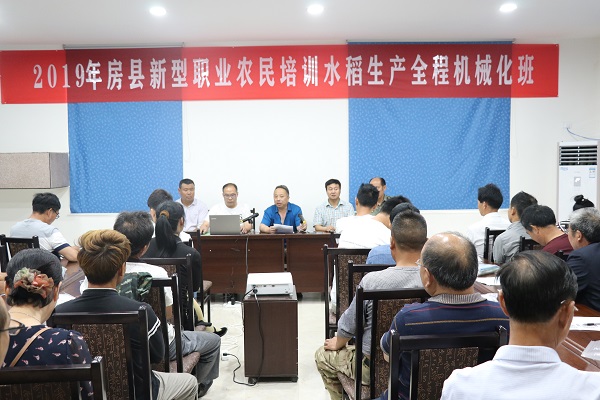 房县新型职业农民培育水稻生产全程机械化培训开班