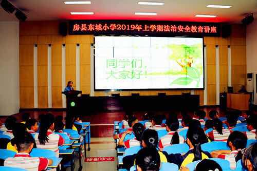 房县东城小学举行2019年法制安全教育讲座