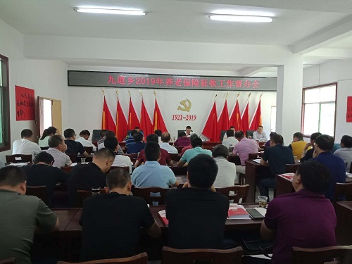 九道乡：“三举措”推动养老保险征收工作持续发力