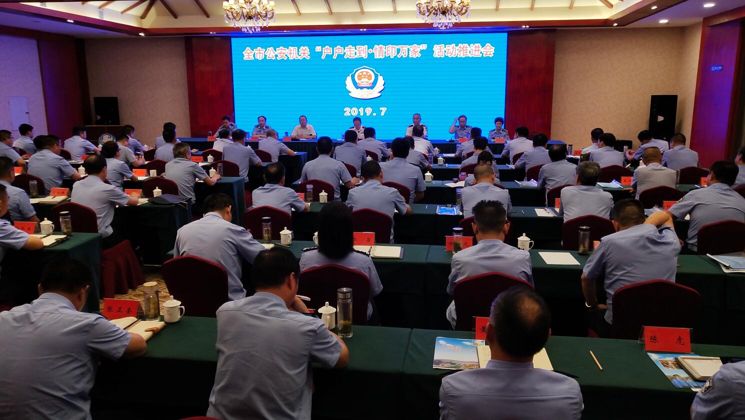 全市公安机关“户户走到•情印万家”活动推进会在我县召开