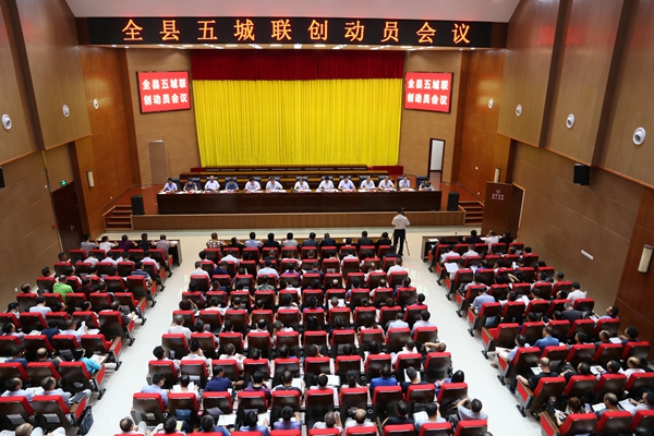 蔡贤忠在全县五城联创工作动员会上要求:   思想再统一 目标再聚焦 责任再压实 进一步做好“五城联创”工作