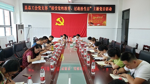 县总工会开展“不忘初心、牢记使命”主题教育系列活动