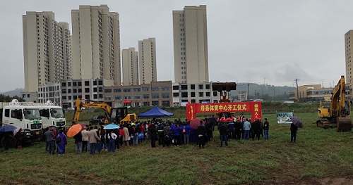 房县体育中心正式开工建设