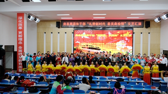 房县举办离退休干部“礼赞新时代 最美桑榆情”文艺汇演
