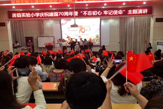 房县实验小学举行教职工“不忘初心 牢记使命”庆国庆主题演讲活动