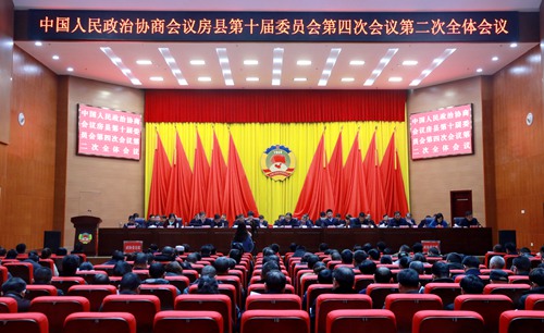 政协房县第十届委员会第四次会议胜利闭幕