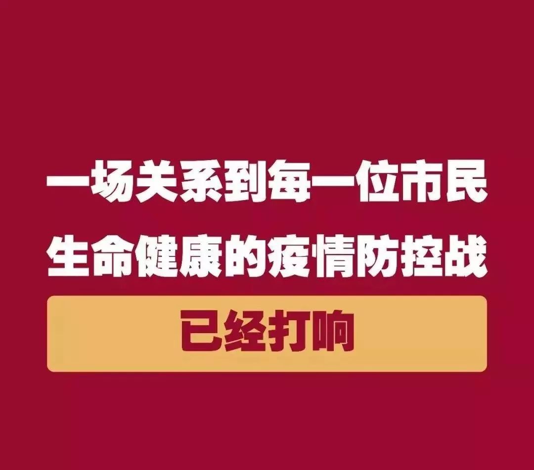 做好疫情防控| 致全县广大市民朋友的一封信