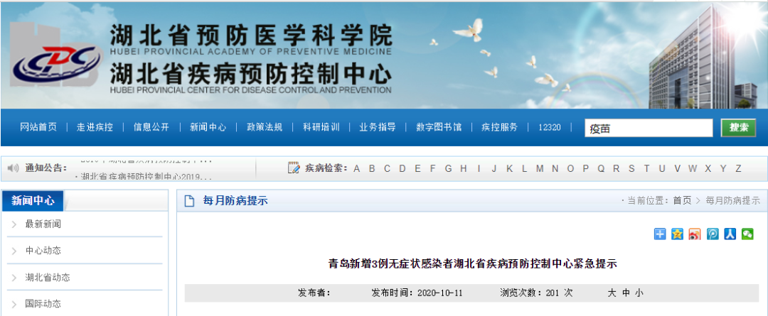 青岛新增3例无症状感染者 湖北省疾病预防控制中心紧急提示