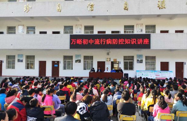 健康校园 预防先行——万峪初中开展秋季流行病防控知识讲座