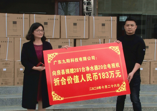 县工商联携手广东九阳科技有限公司 举行净水器捐赠仪式