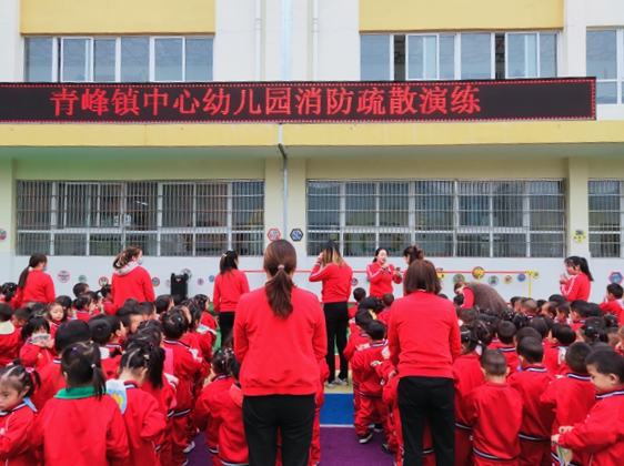 防患未“燃”，安全“童”行——青峰镇中心幼儿园消防安全演练活动
