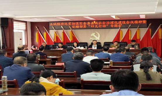 土城镇多措并举扎实开展平安房县建设“四个专项行动”